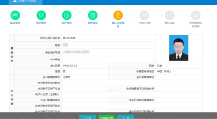 宁夏会计人员信息管理系统采集流程与信息系统操作指南