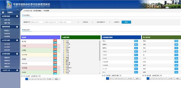 平度市民政局建立道路命名更名信息管理系统，推动地名管理数字化转型