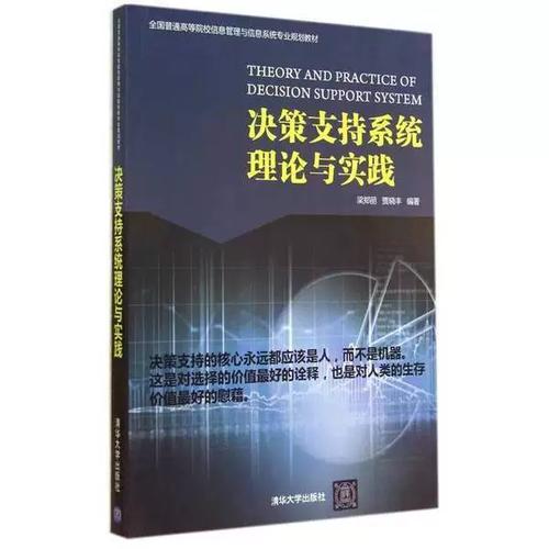 系统理论与实践/全国普通高等院校信息管理与信息系统专业规划教材