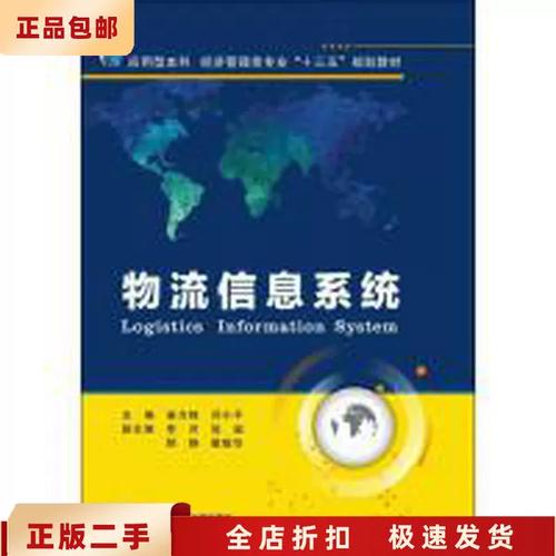 二手正版物流信息系统 姜方桃