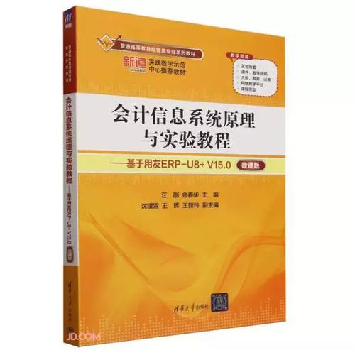 正版会计信息系统原理与实验教程